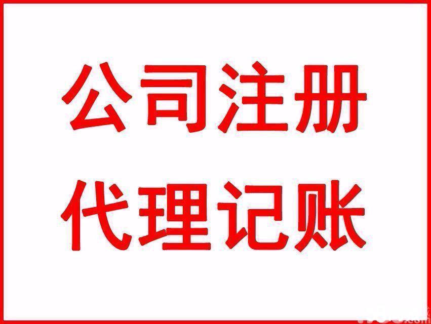 代理记账服务 代理记账服务